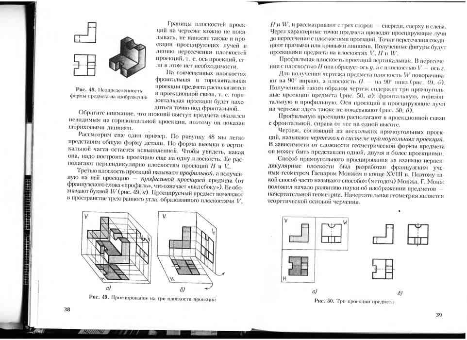 Учебник Черчение 7-8 класс Ботвинников Виноградов Вышнепольский читать ...